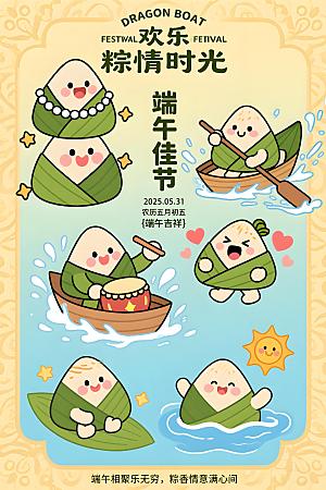 传统风格字体展示端午节海报