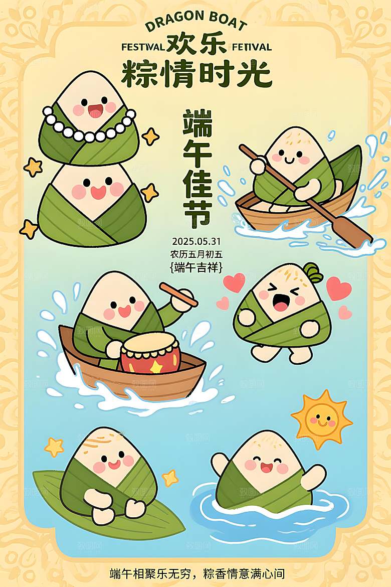 传统风格字体展示端午节海报