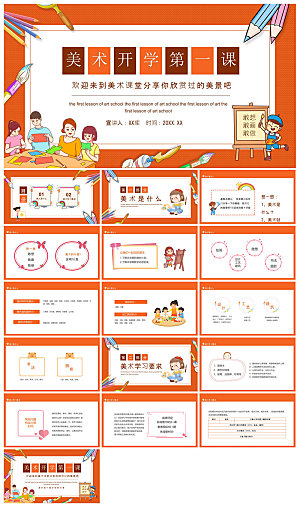 通用校园开学第一课教学校育班会课件