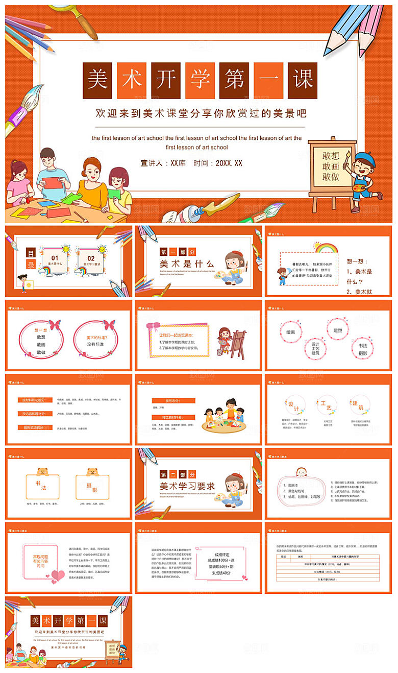 通用校园开学第一课教学校育班会课件