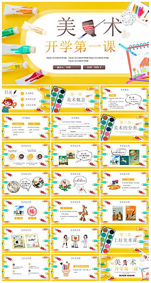通用校园开学第一课教学校育班会课件