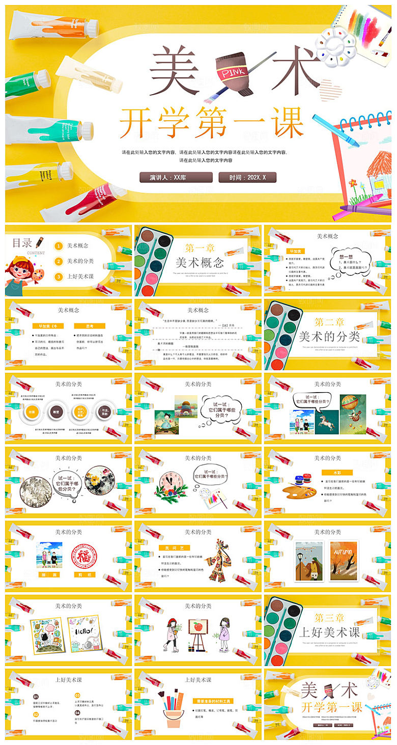 通用校园开学第一课教学校育班会课件