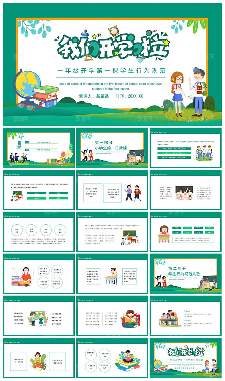 通用校园开学第一课教学校育班会课件