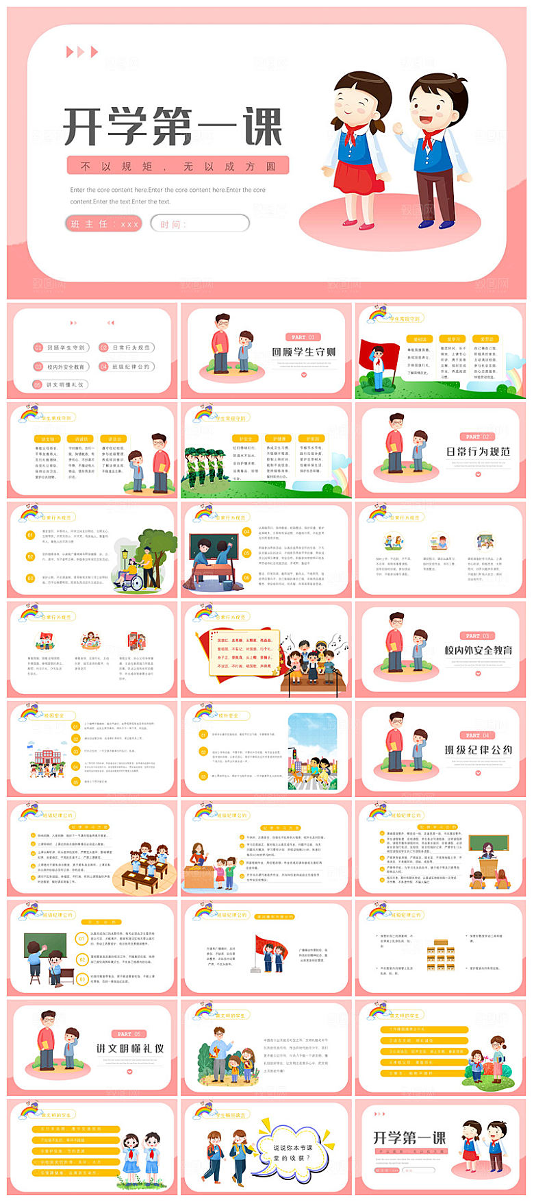 通用校园开学第一课教学校育班会课件