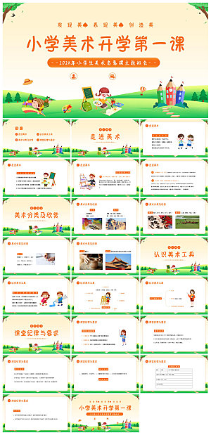 通用校园开学第一课教学校育班会课件