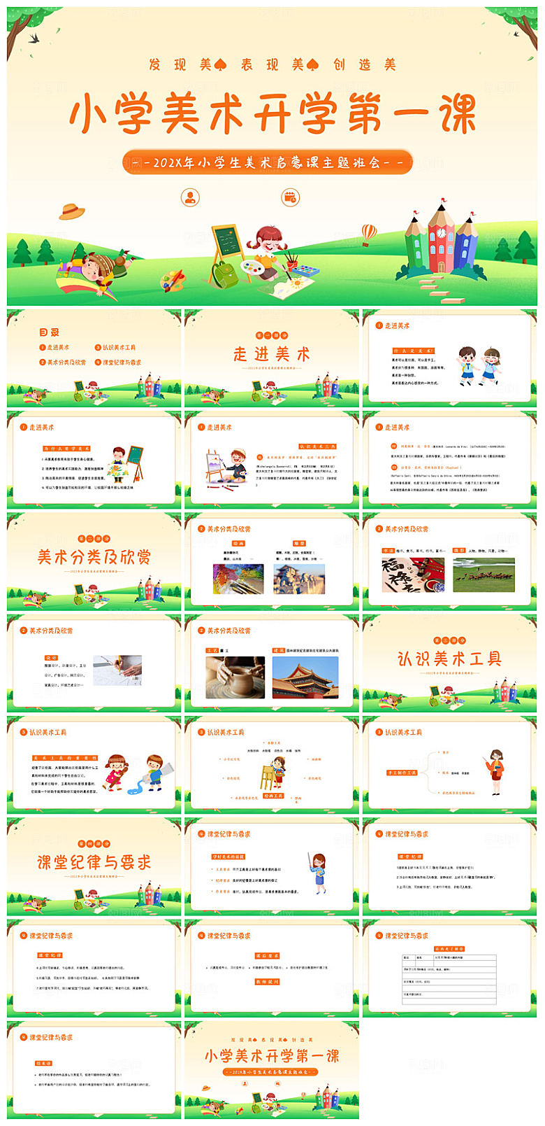 通用校园开学第一课教学校育班会课件