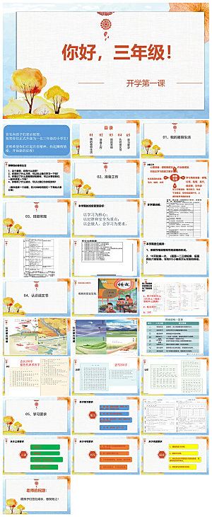 通用校园开学第一课教学校育班会课件