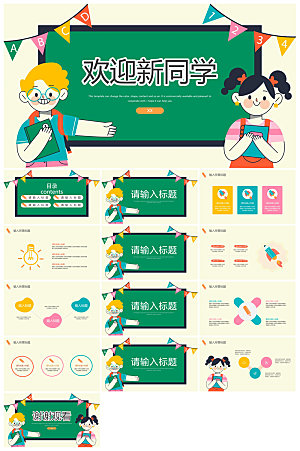 通用校园开学第一课教学校育班会课件