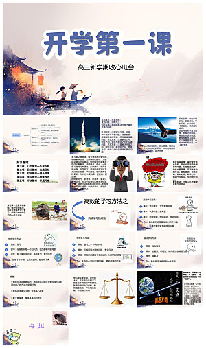 通用校园开学第一课教学校育班会课件