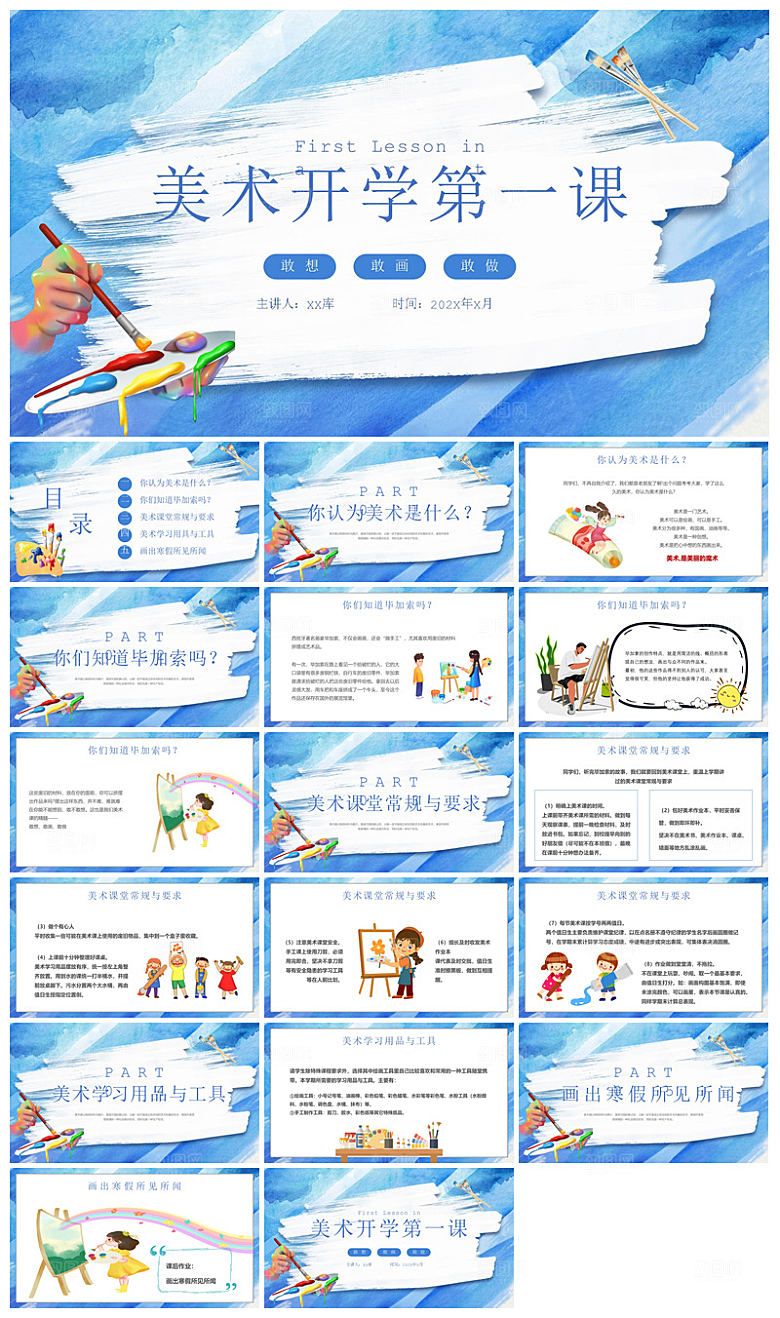 通用校园开学第一课教学校育班会课件