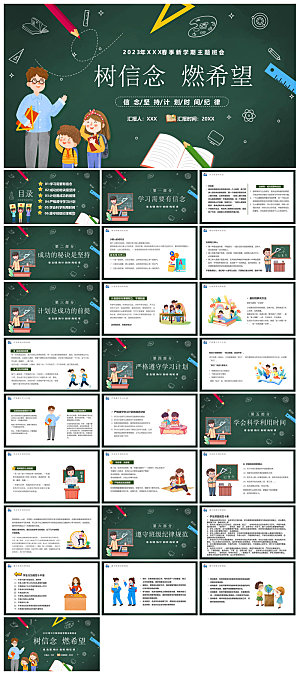 通用校园开学第一课教学校育班会课件