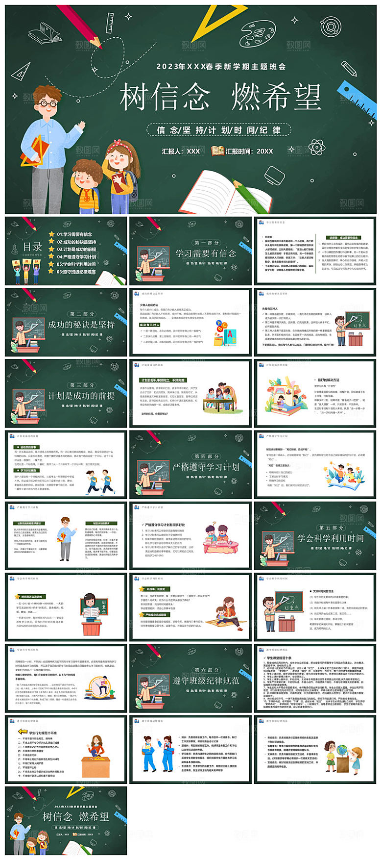 通用校园开学第一课教学校育班会课件
