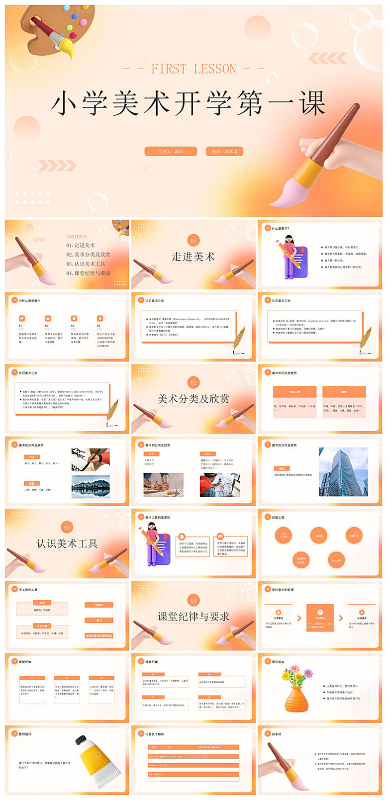 通用校园开学第一课教学校育班会课件