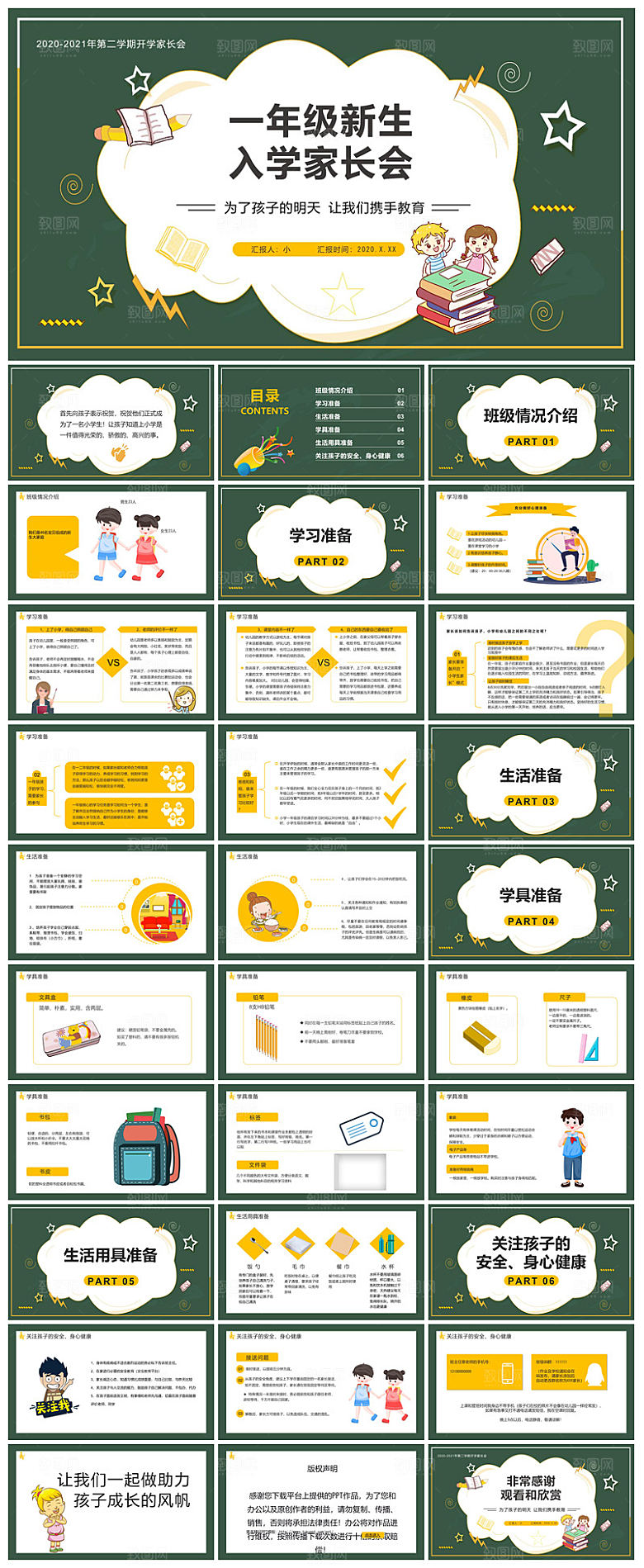 通用校园开学第一课教学校育班会课件