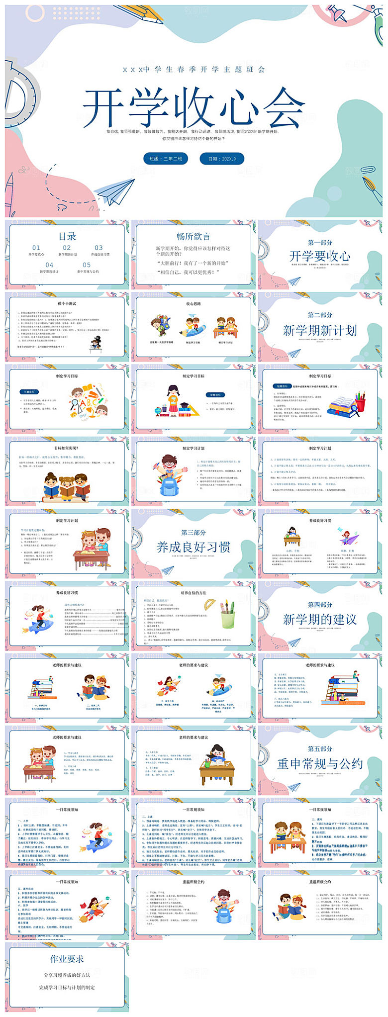 通用校园开学第一课教学校育班会课件