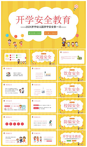 通用校园开学第一课教学校育班会课件