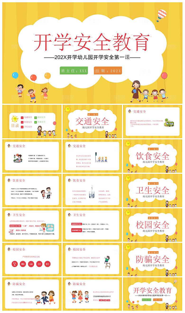 通用校园开学第一课教学校育班会课件