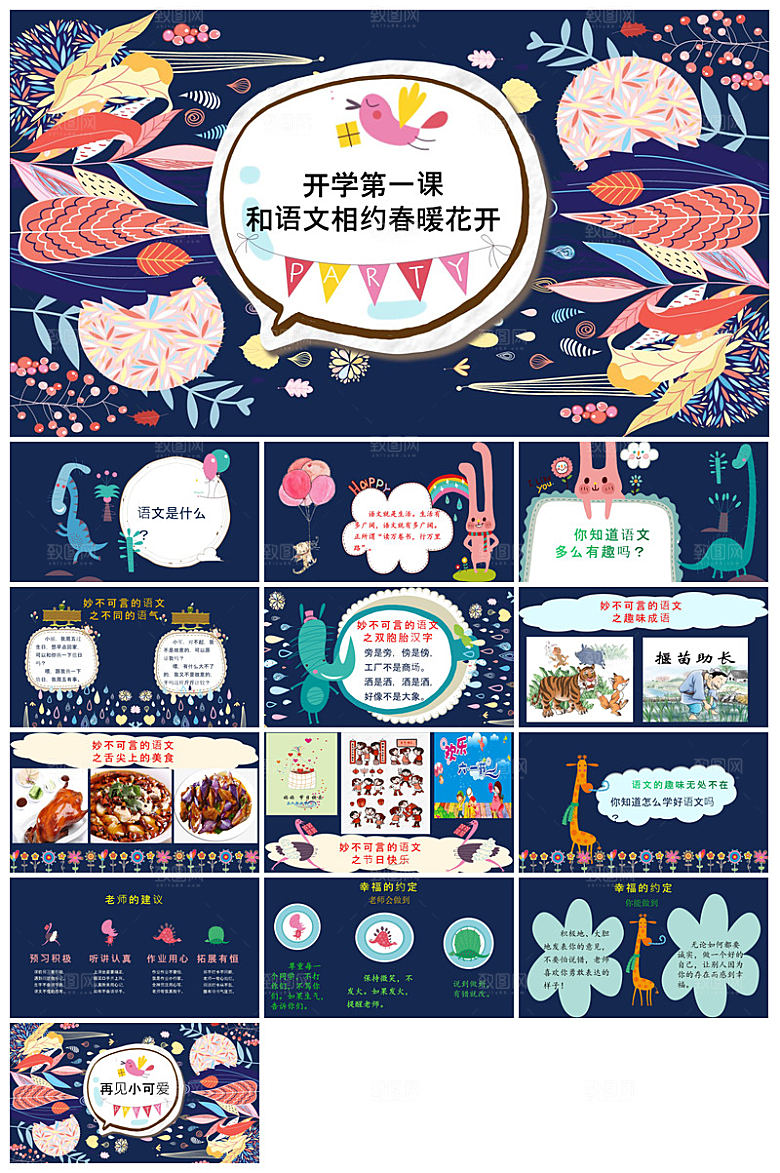 通用校园开学第一课教学校育班会课件