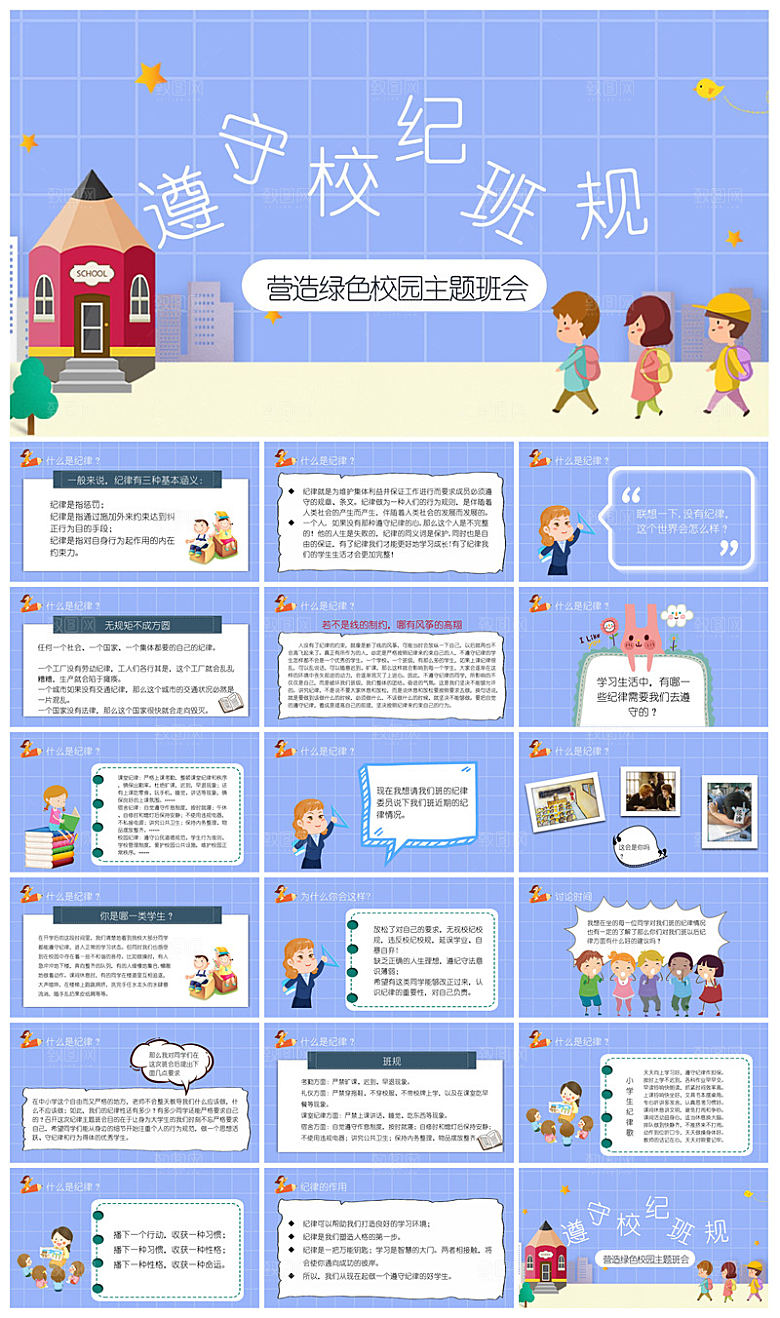 通用校园开学第一课教学校育班会课件