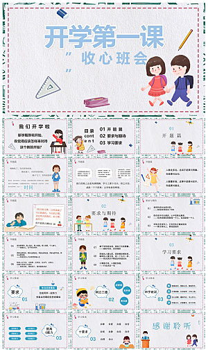 通用校园开学第一课教学校育班会课件