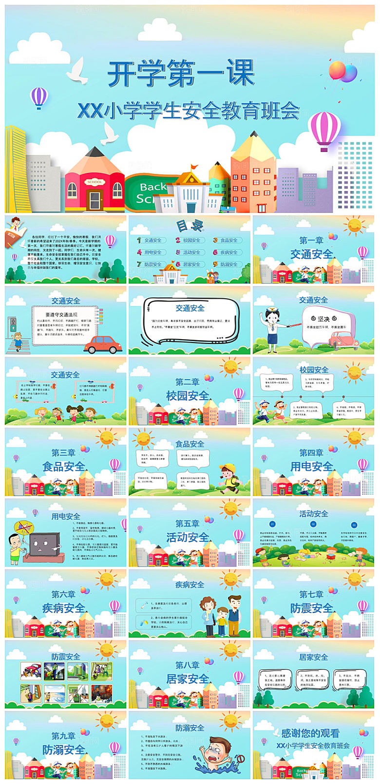 通用校园开学第一课教学校育班会课件