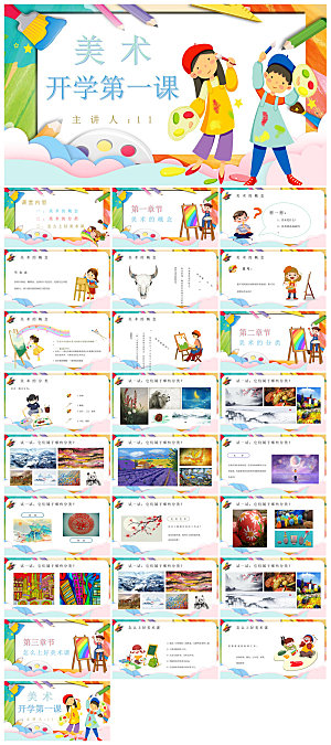 通用校园开学第一课教学校育班会课件