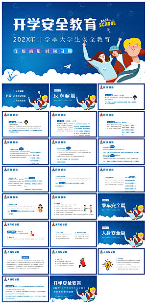 通用校园开学第一课教学校育班会课件