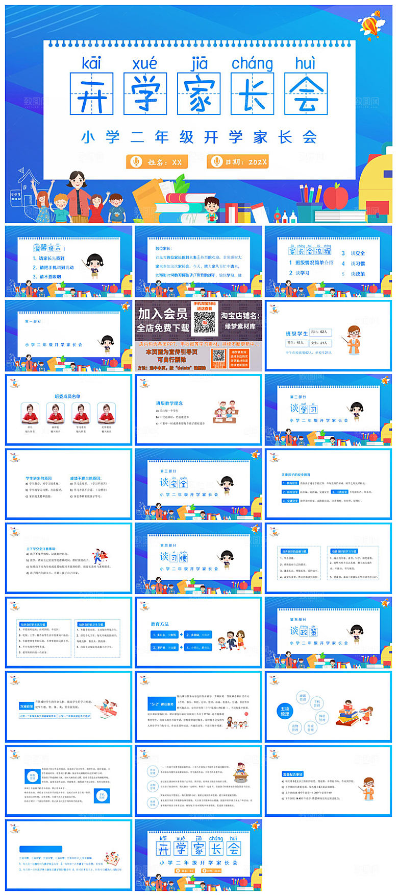 通用校园开学第一课教学校育班会课件