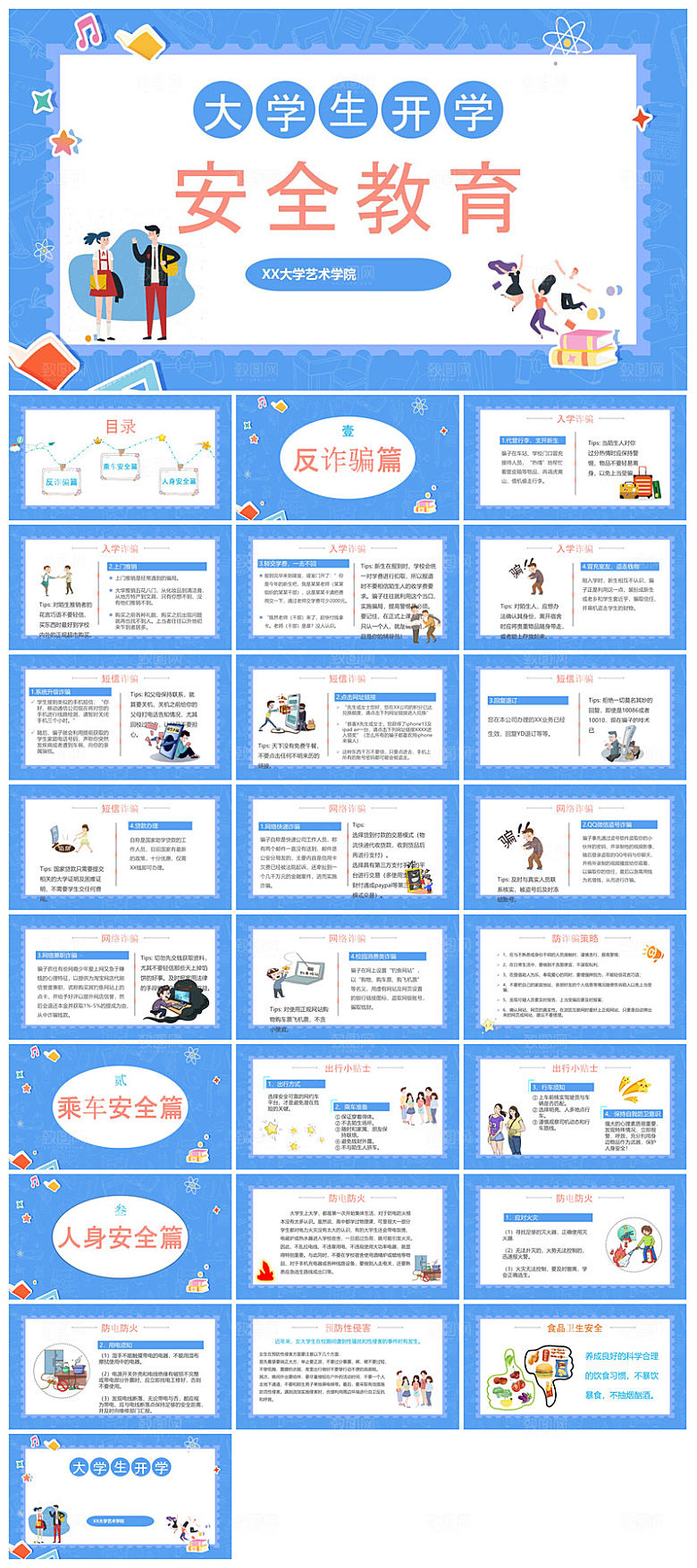 通用校园开学第一课教学校育班会课件