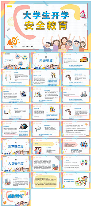通用校园开学第一课教学校育班会课件