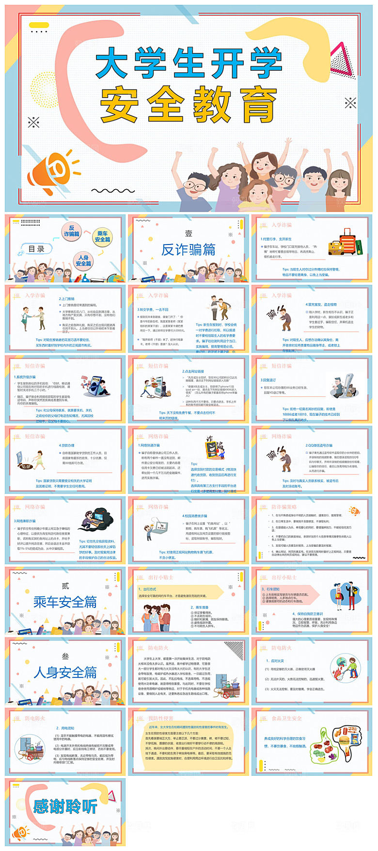通用校园开学第一课教学校育班会课件