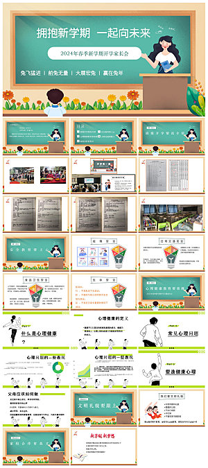 通用校园开学第一课教学校育班会课件
