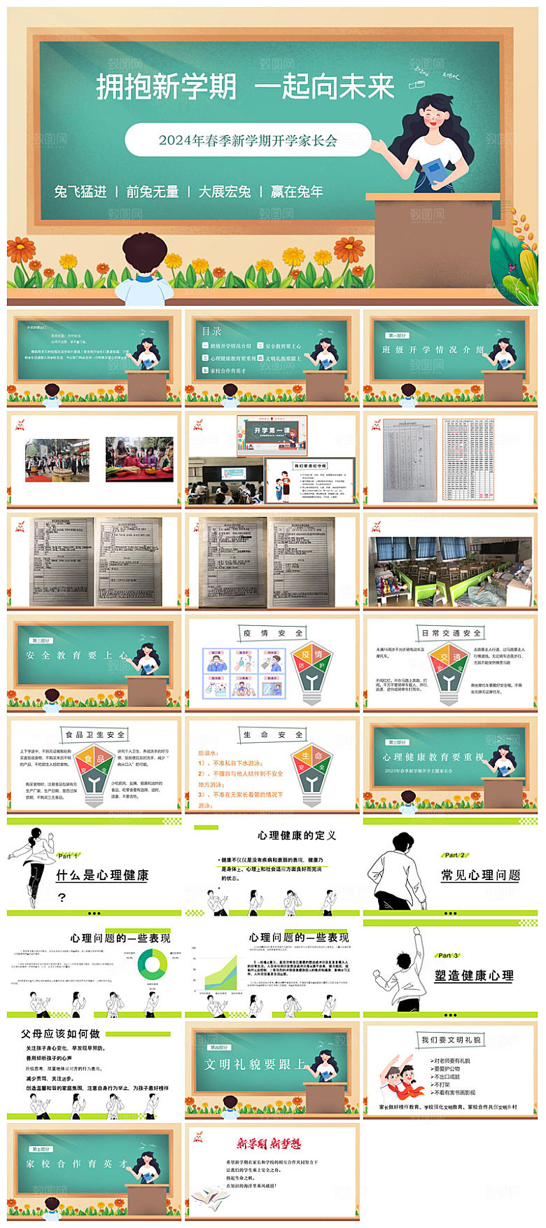 通用校园开学第一课教学校育班会课件