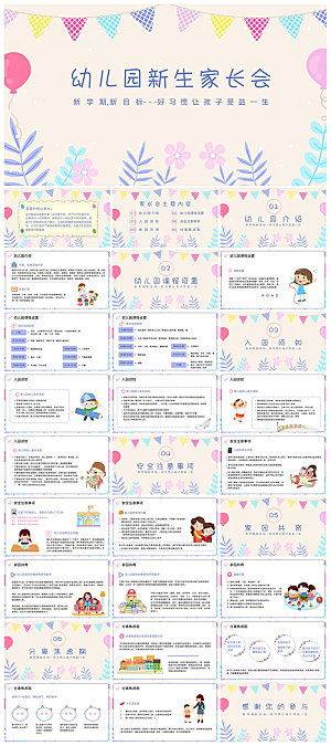 通用校园开学第一课教学校育班会课件