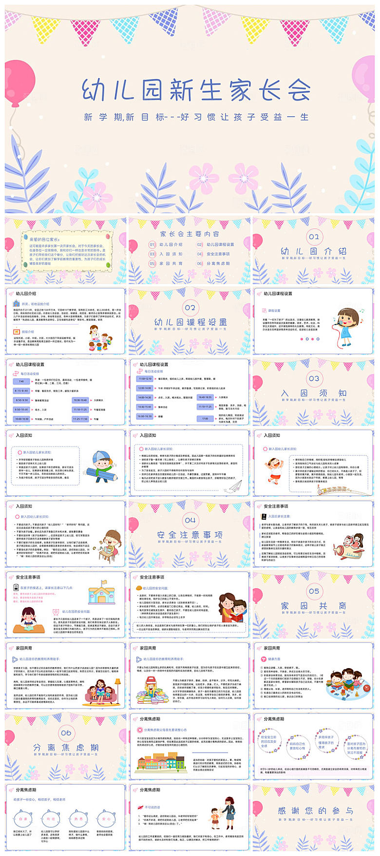 通用校园开学第一课教学校育班会课件