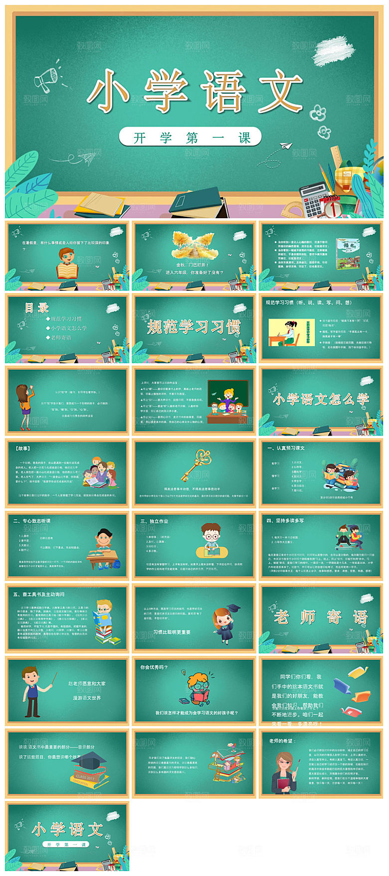 通用校园开学第一课教学校育班会课件