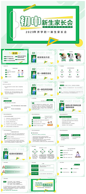 通用校园开学第一课教学校育班会课件