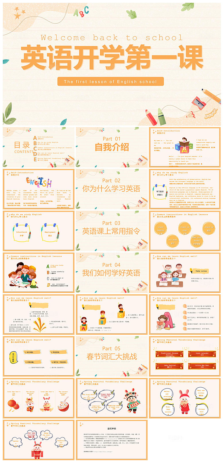 通用校园开学第一课教学校育班会课件