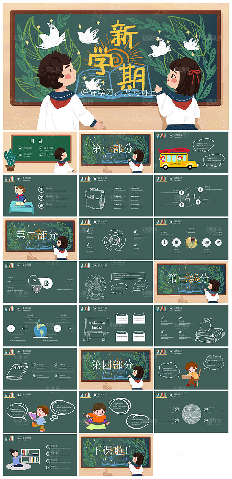 通用校园开学第一课教学校育班会课件