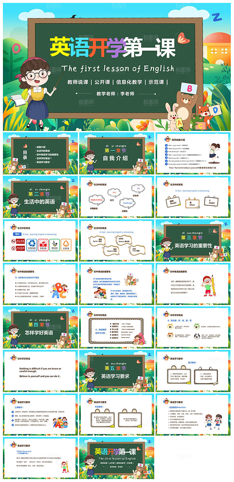 通用校园开学第一课教学校育班会课件