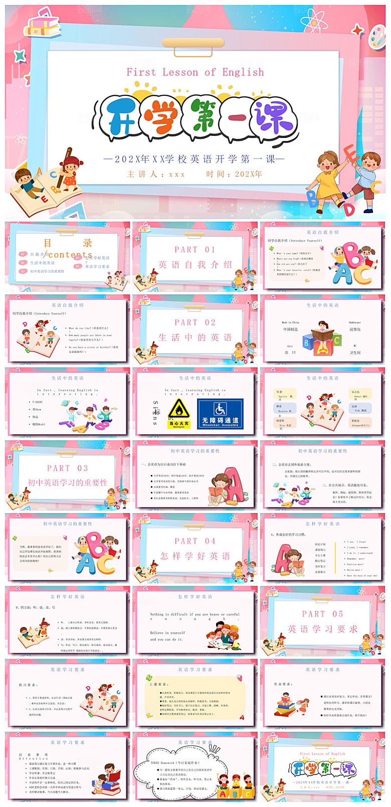 通用校园开学第一课教学校育班会课件