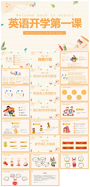 通用校园开学第一课教学校育班会课件