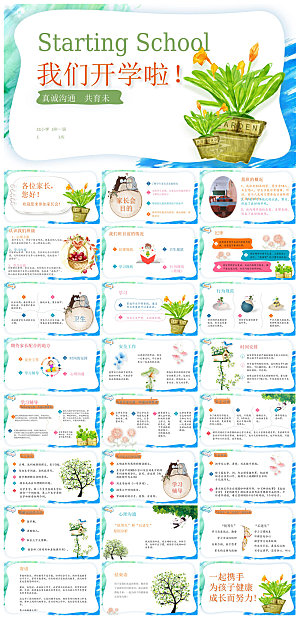 通用校园开学第一课教学校育班会课件