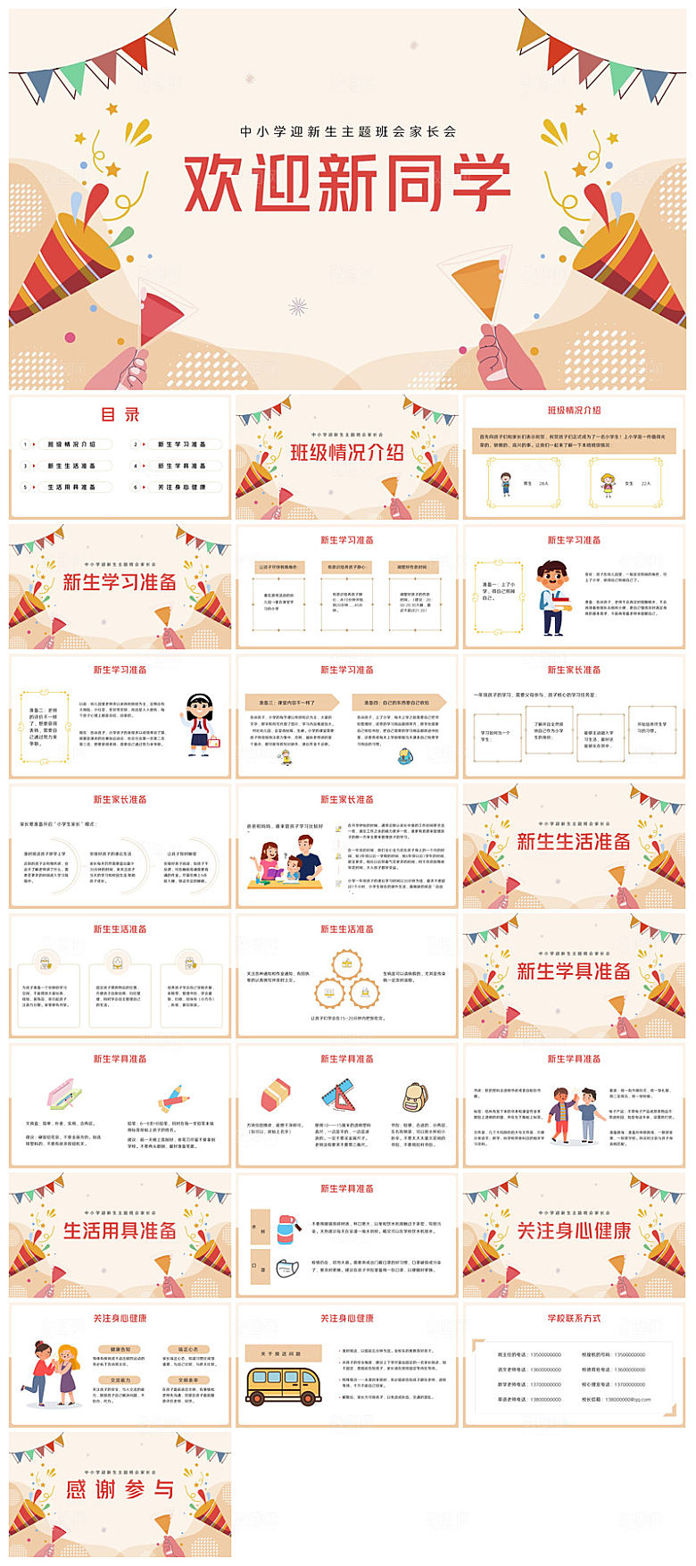 通用校园开学第一课教学校育班会课件
