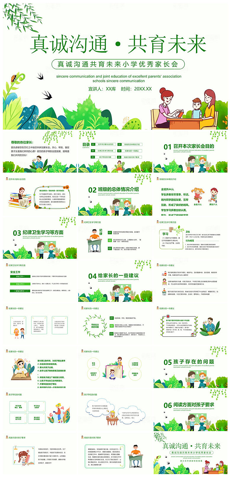 通用校园开学第一课教学校育班会课件
