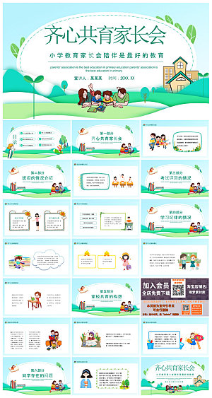 通用校园开学第一课教学校育班会课件