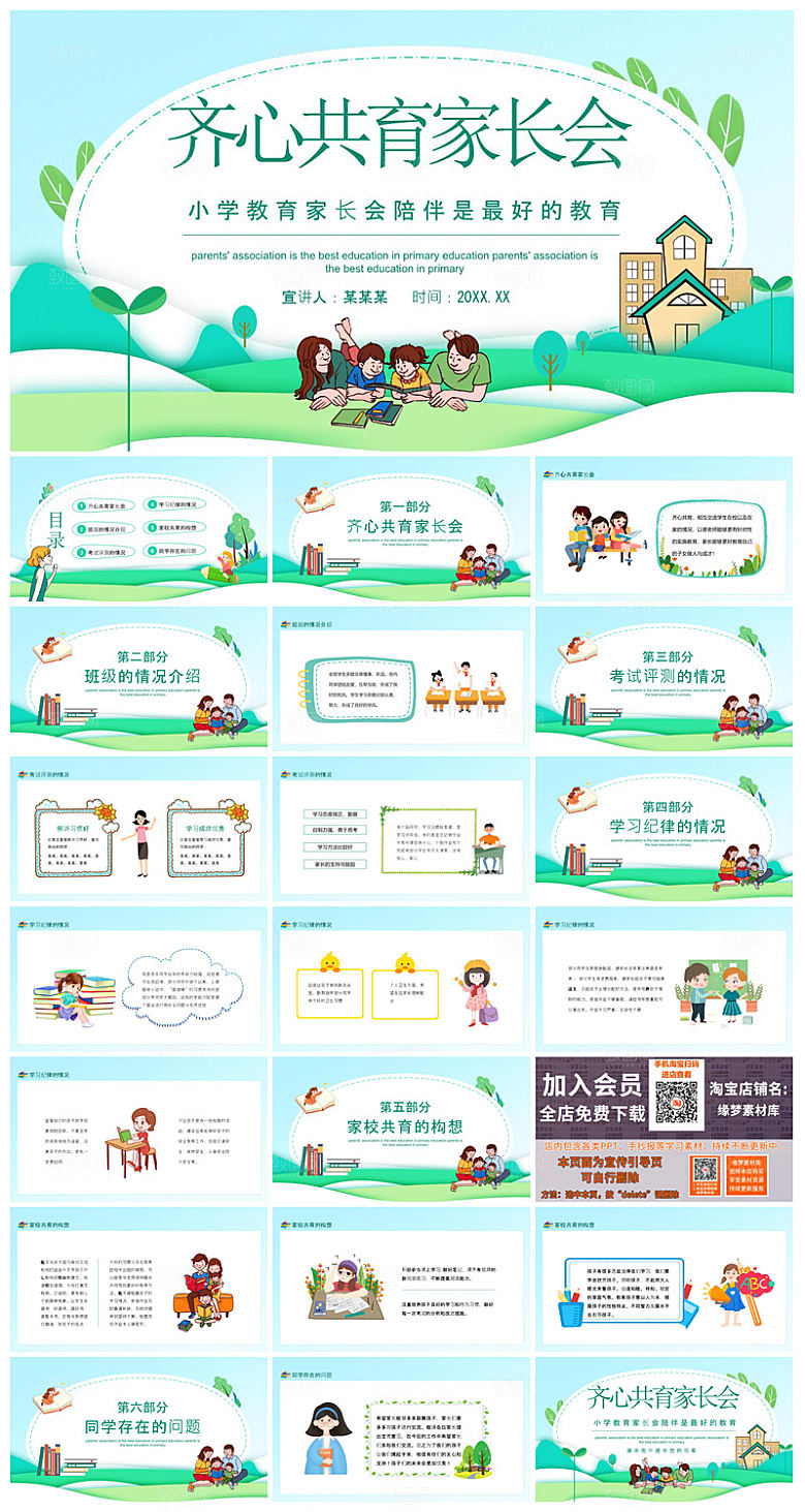 通用校园开学第一课教学校育班会课件