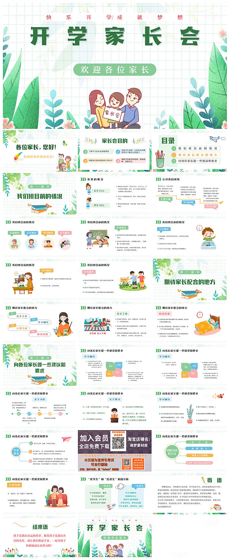通用校园开学第一课教学校育班会课件