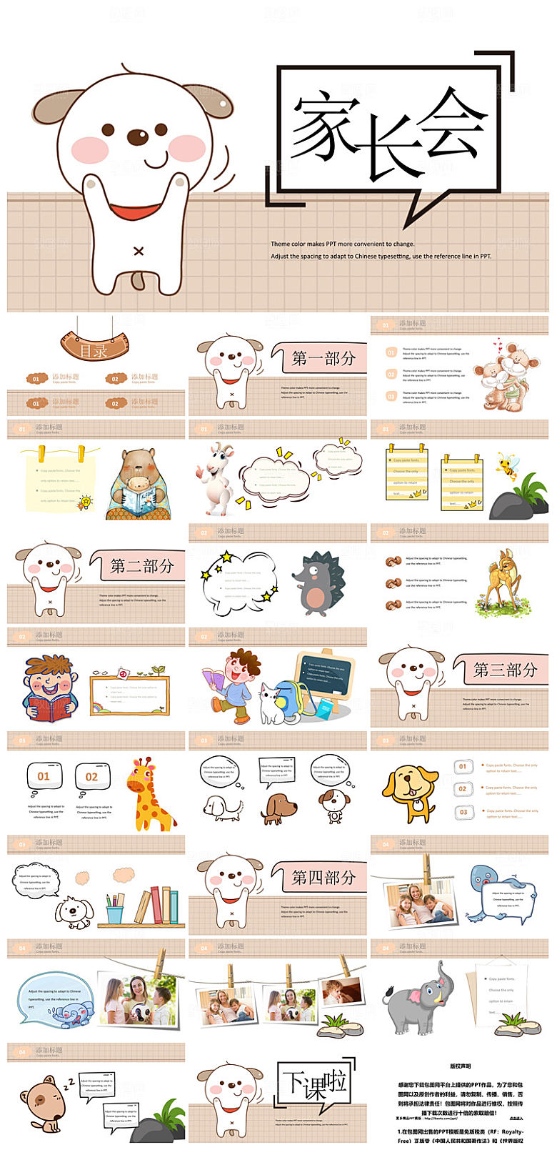 通用校园开学第一课教学校育班会课件