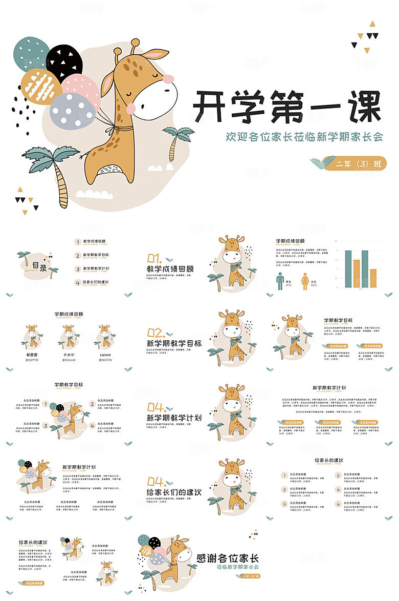 通用校园开学第一课教学校育班会课件